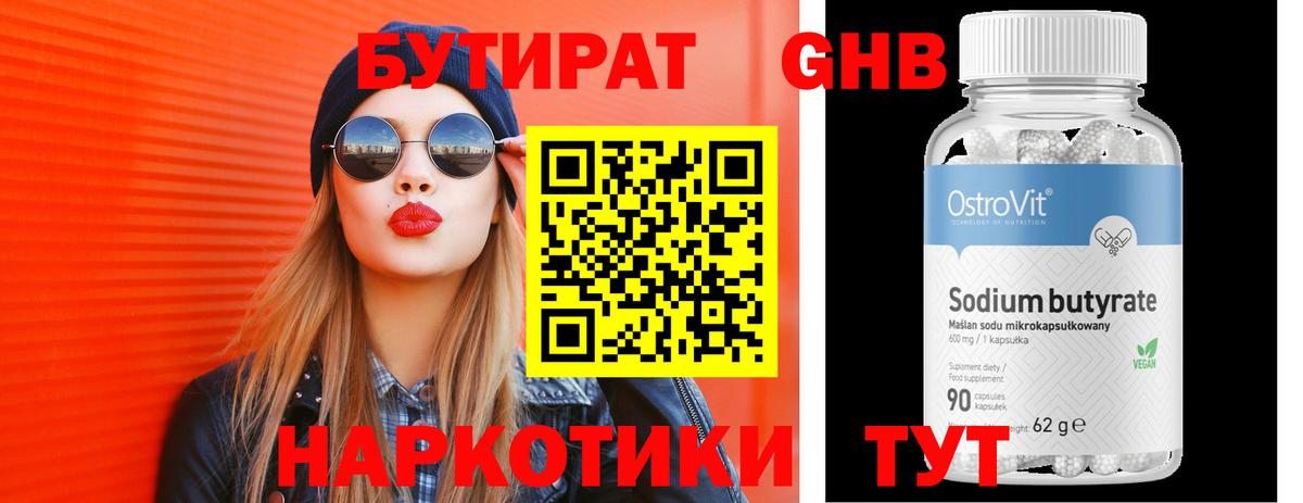 Бутират BDO 33%  Вход с VPN  Ефремов 
