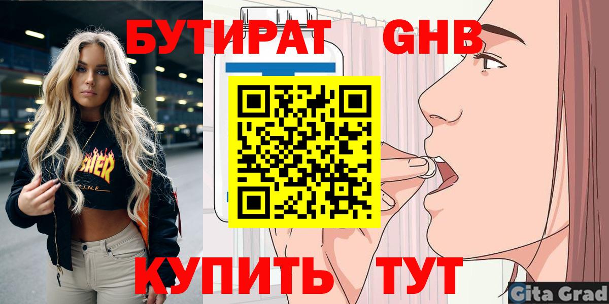 Бутират оксана Ефремов