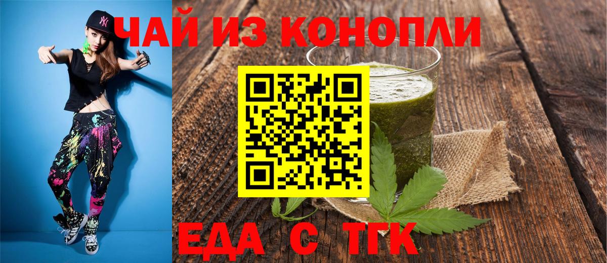 Печенье с ТГК марихуана  Вход с VPN  Ефремов 