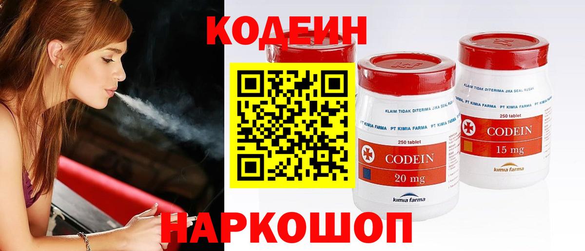 Ефремов  Кодеин Purple Drank  Вход с VPN  Кодеин напиток Lean (лин) 