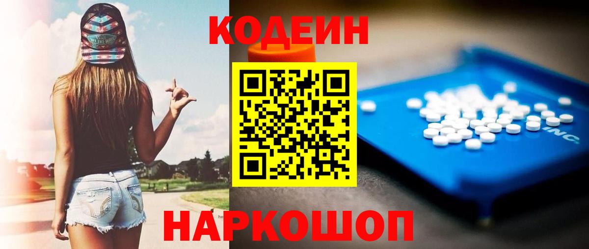 Кодеиновый сироп Lean напиток Lean (лин) Ефремов